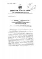 Патент ссср 155519 Патент ссср 155519