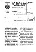 Магнитоэлектрический преобразователь Магнитоэлектрический преобразователь