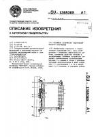 Отбойное устройство гидротехнического сооружения Отбойное устройство гидротехнического сооружения