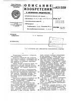 Устройство для самозагрузки транспортногосредства Устройство для самозагрузки транспортногосредства
