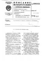 Устройство для крепления резца Устройство для крепления резца
