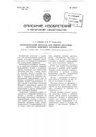 Автоматический питатель для подачи дисковых заготовок, например, заготовок монет Автоматический питатель для подачи дисковых заготовок, например, заготовок монет
