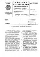 Электропаяльник для демонтажа радиоэлементов Электропаяльник для демонтажа радиоэлементов