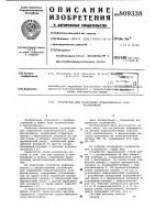 Устройство для торможения под-катушечного узла магнитофона Устройство для торможения под-катушечного узла магнитофона