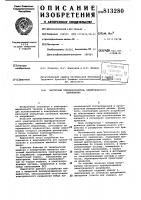 Частотный преобразовательэлектрического напряжения Частотный преобразовательэлектрического напряжения