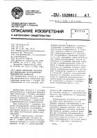Способ управления реакторов для жидкофазных экзотермических периодических процессов Способ управления реакторов для жидкофазных экзотермических периодических процессов