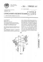 Способ токарной обработки поверхностей биконического отверстия Способ токарной обработки поверхностей биконического отверстия