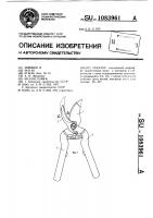 Секатор Секатор