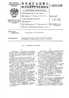 Устройство для мойки грибов Устройство для мойки грибов