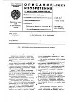 Двухполостная гидродинамическаямуфта Двухполостная гидродинамическаямуфта