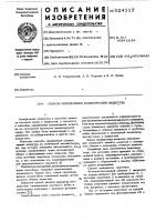 Способ определения концентрации вещества Способ определения концентрации вещества