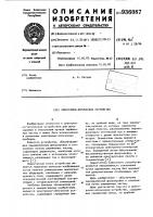 Электронно-оптическое устройство Электронно-оптическое устройство