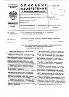 Устройство для обнаружения и автоматического удаления металлических предметов из потока материала Устройство для обнаружения и автоматического удаления металлических предметов из потока материала