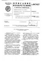 Навесное уборочное устройство к камнерезной машине Навесное уборочное устройство к камнерезной машине