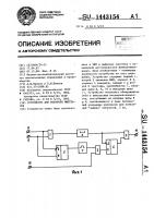 Устройство для контроля импульсов Устройство для контроля импульсов