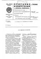 Обжимное устройство Обжимное устройство
