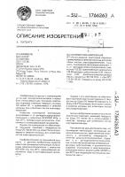 Полимерная композиция Полимерная композиция