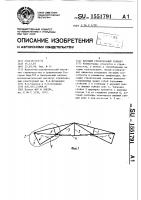 Несущий строительный элемент Несущий строительный элемент