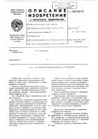 Частотное множительное устройство Частотное множительное устройство
