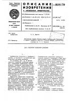 Генератор колебаний давления Генератор колебаний давления