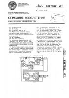 Устройство для приема сигналов с однократной относительной фазовой манипуляцией Устройство для приема сигналов с однократной относительной фазовой манипуляцией