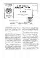Патент ссср 156412 Патент ссср 156412