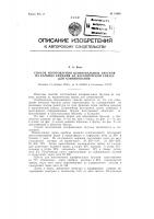 Патент ссср  91488