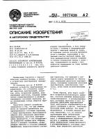 Устройство арретирования гировертикали Устройство арретирования гировертикали