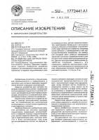Устройство для контроля перегрева подшипников Устройство для контроля перегрева подшипников
