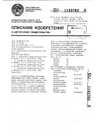 Антифрикционная смазочная композиция для узлов трения Антифрикционная смазочная композиция для узлов трения