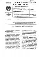 Устройство для вводавывода информации Устройство для вводавывода информации