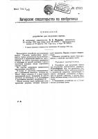 Устройство для получения звуков