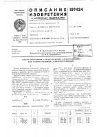 Патент ссср 189424 Патент ссср 189424