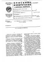 Следящее устройство Следящее устройство