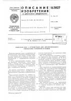 Патент ссср  163827