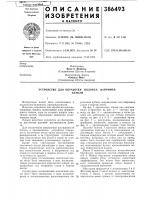 Устройство для обработки полотна, например, Устройство для обработки полотна, например,