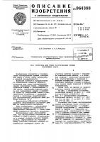 Установка для сушки пастированных крышек консервных банок Установка для сушки пастированных крышек консервных банок