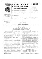 Устройство для извлечения квадратного корня из суммы квадратов двух величин Устройство для извлечения квадратного корня из суммы квадратов двух величин
