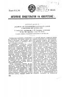 Устройство для заполнения фитильной массой каналов в электродах для дуговых ламп Устройство для заполнения фитильной массой каналов в электродах для дуговых ламп