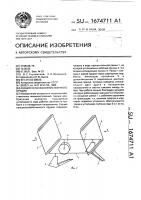 Секция сельскохозяйственного орудия Секция сельскохозяйственного орудия