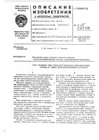 Турникет для транспортирования длинномерных грузов на сцепе железнодорожных платформ Турникет для транспортирования длинномерных грузов на сцепе железнодорожных платформ