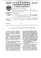 Устройство для считывания графической информации Устройство для считывания графической информации