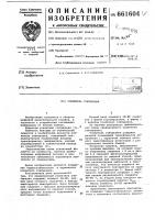 Усилитель считывания Усилитель считывания