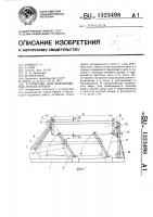 Устройство для выравнивания торцов бревен Устройство для выравнивания торцов бревен