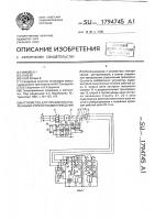Устройство для управления спаренными стрелочными приводами Устройство для управления спаренными стрелочными приводами