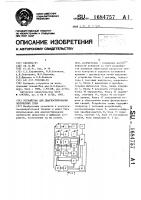 Устройство для диагностирования логических схем Устройство для диагностирования логических схем