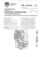 Устройство для приема дискретной информации Устройство для приема дискретной информации