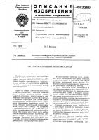 Способ устранения магнитного дутья Способ устранения магнитного дутья