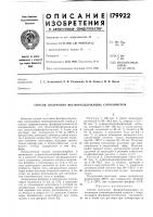 Патент ссср 179922 Патент ссср 179922