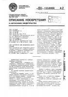 Устройство для лекционных демонстраций Устройство для лекционных демонстраций